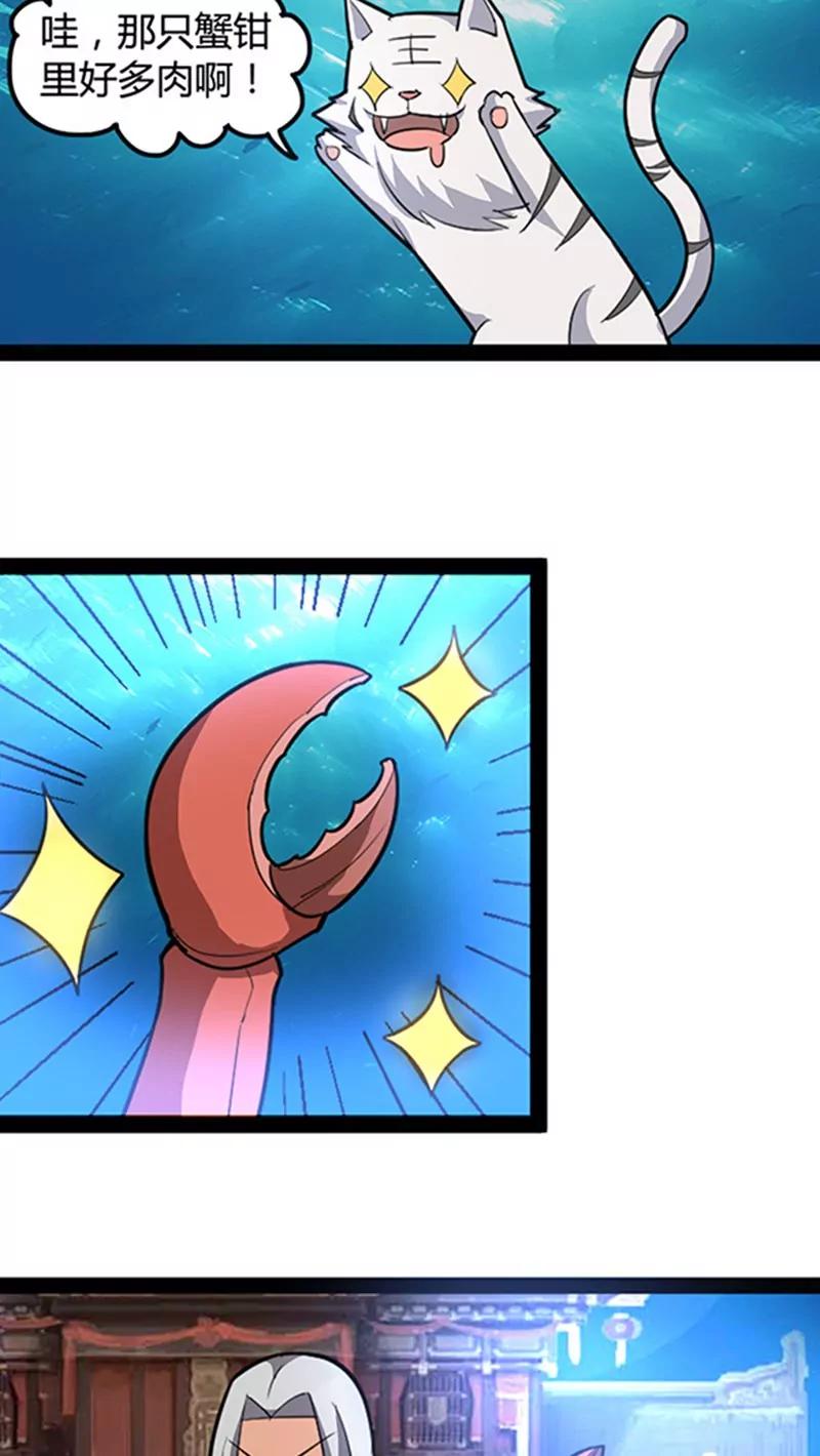 妖二代同居日記 - 第50話 - 4