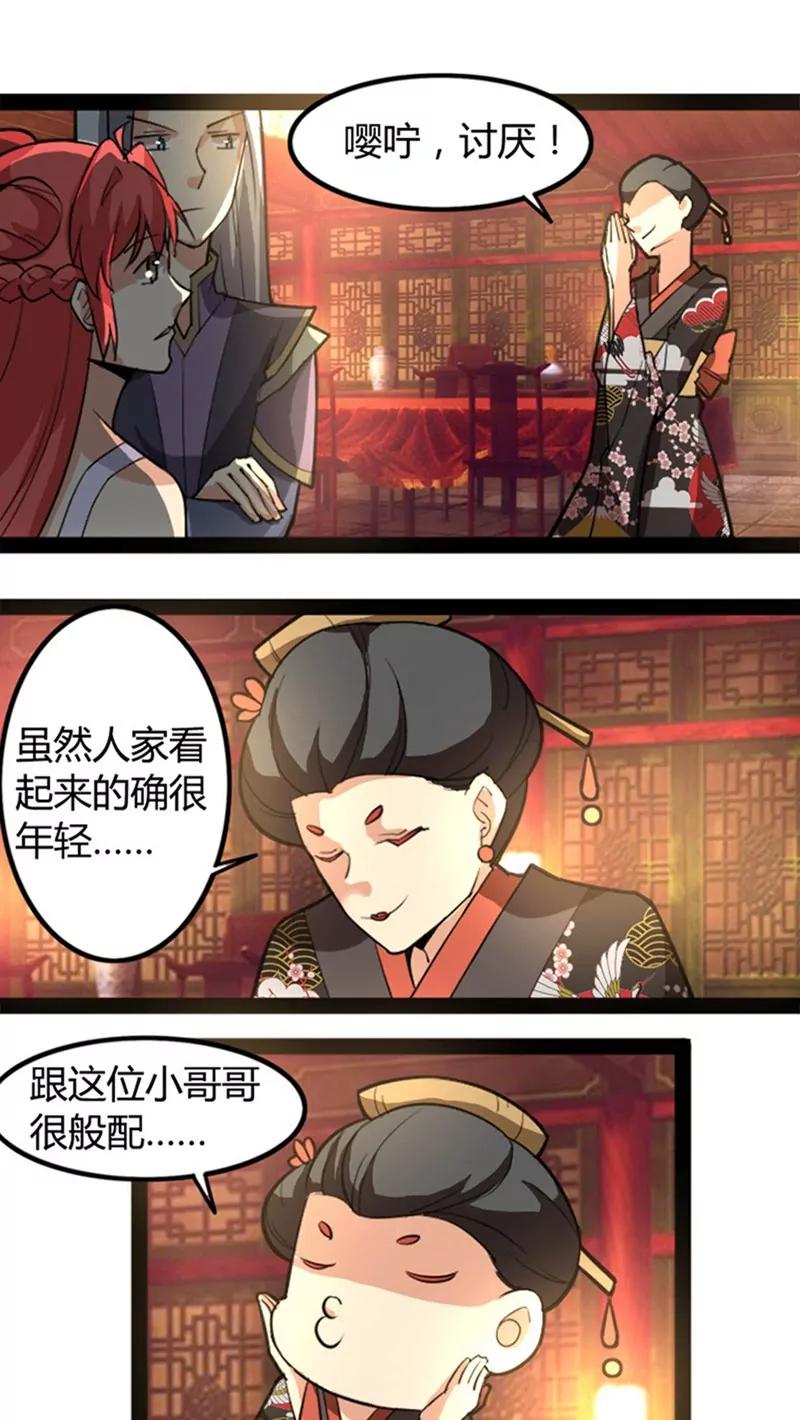 妖二代同居日記 - 第52話 吃醋 - 1