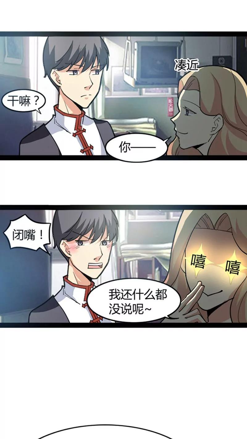 妖二代同居日記 - 第52話 吃醋 - 1