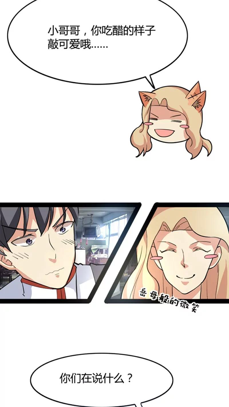 妖二代同居日記 - 第52話 吃醋 - 2