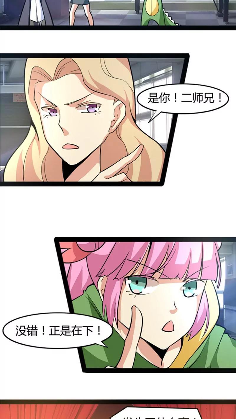 妖二代同居日記 - 第52話 吃醋 - 4