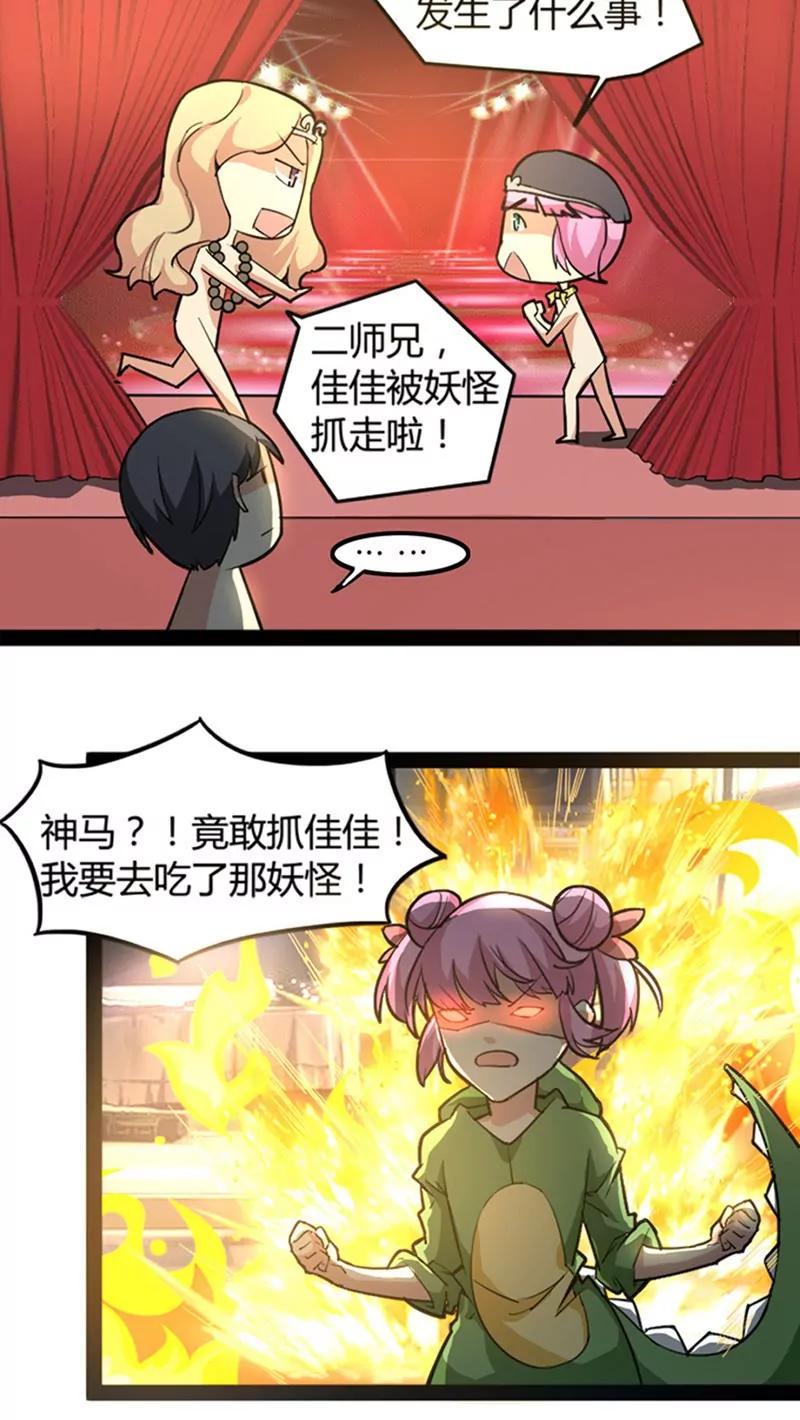 妖二代同居日記 - 第52話 吃醋 - 5