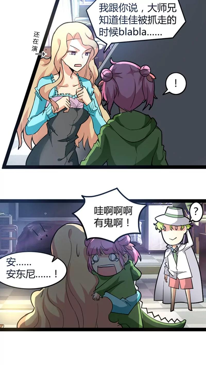 妖二代同居日記 - 第52話 吃醋 - 2