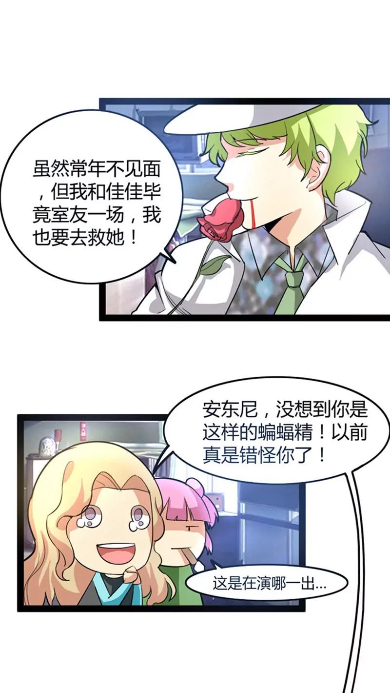 妖二代同居日記 - 第52話 吃醋 - 4