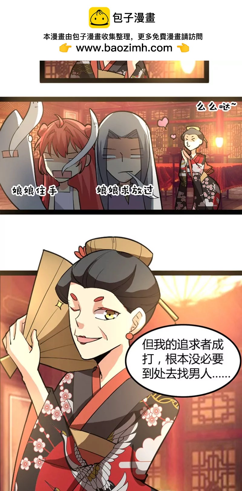 妖二代同居日記 - 第52話 吃醋 - 2