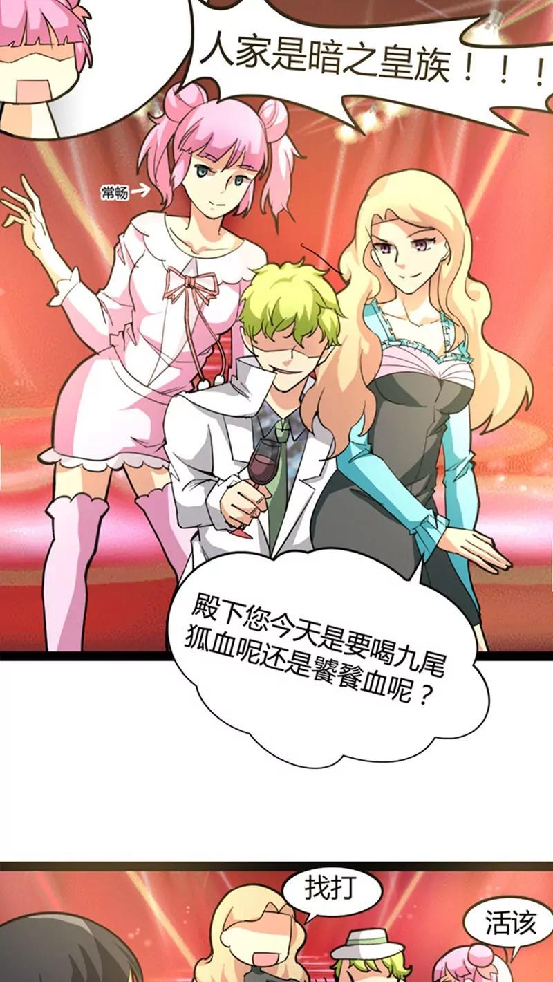 妖二代同居日記 - 第52話 吃醋 - 1