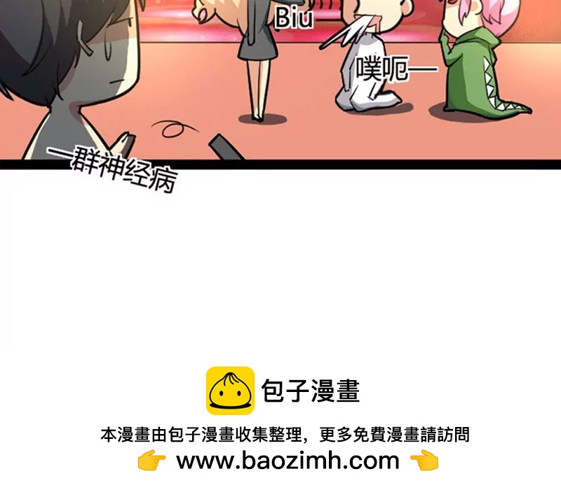 妖二代同居日記 - 第52話 吃醋 - 2