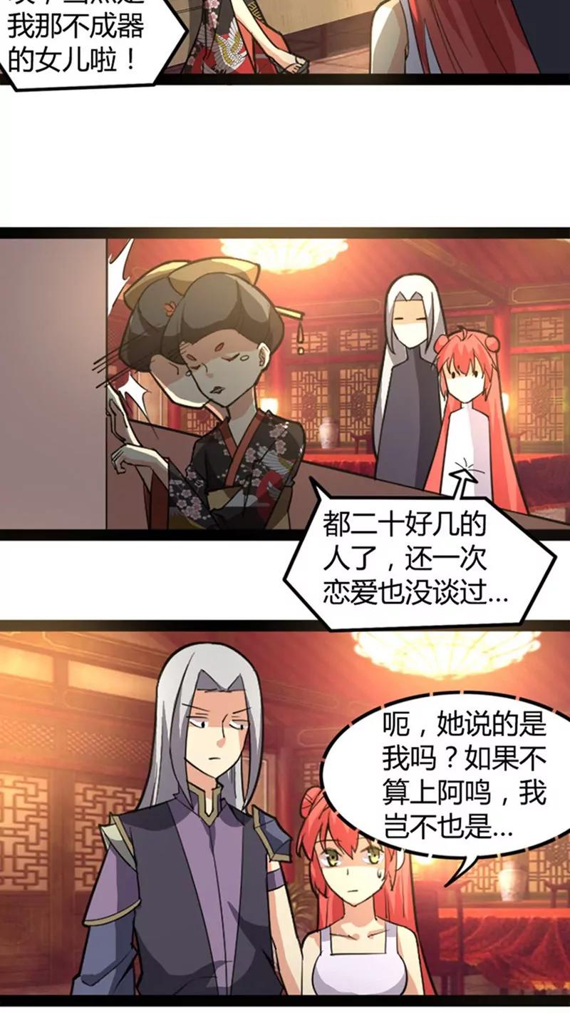 妖二代同居日記 - 第52話 吃醋 - 5