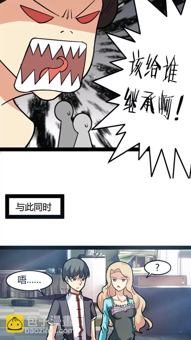 妖二代同居日記 - 第52話 吃醋 - 2