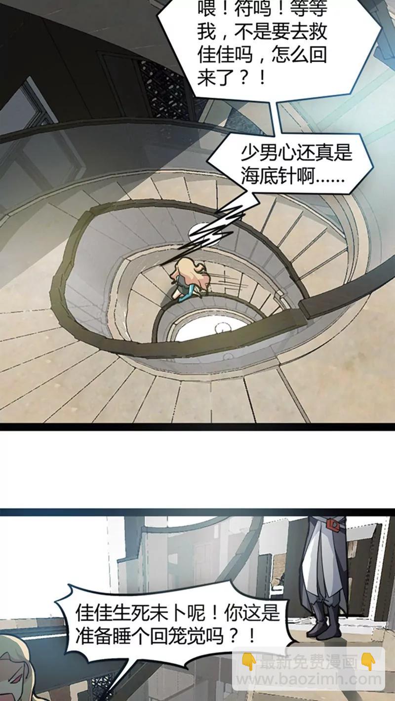 妖二代同居日記 - 第52話 吃醋 - 4