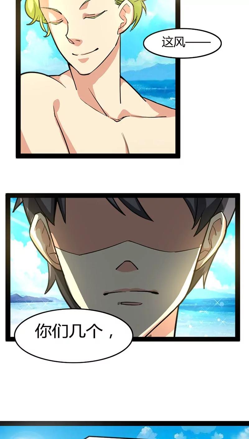 妖二代同居日記 - 第54話 遊艇 - 1