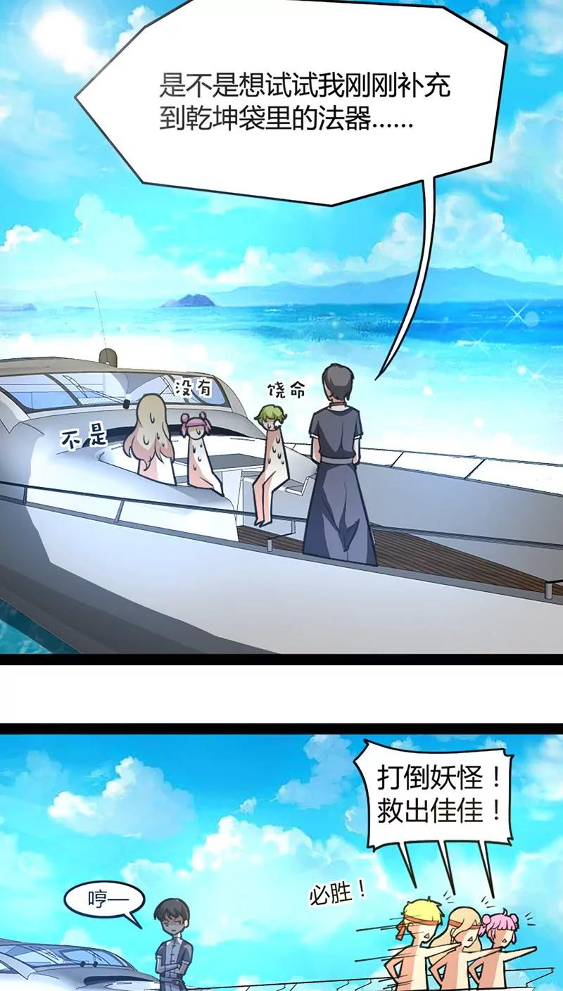 妖二代同居日記 - 第54話 遊艇 - 2