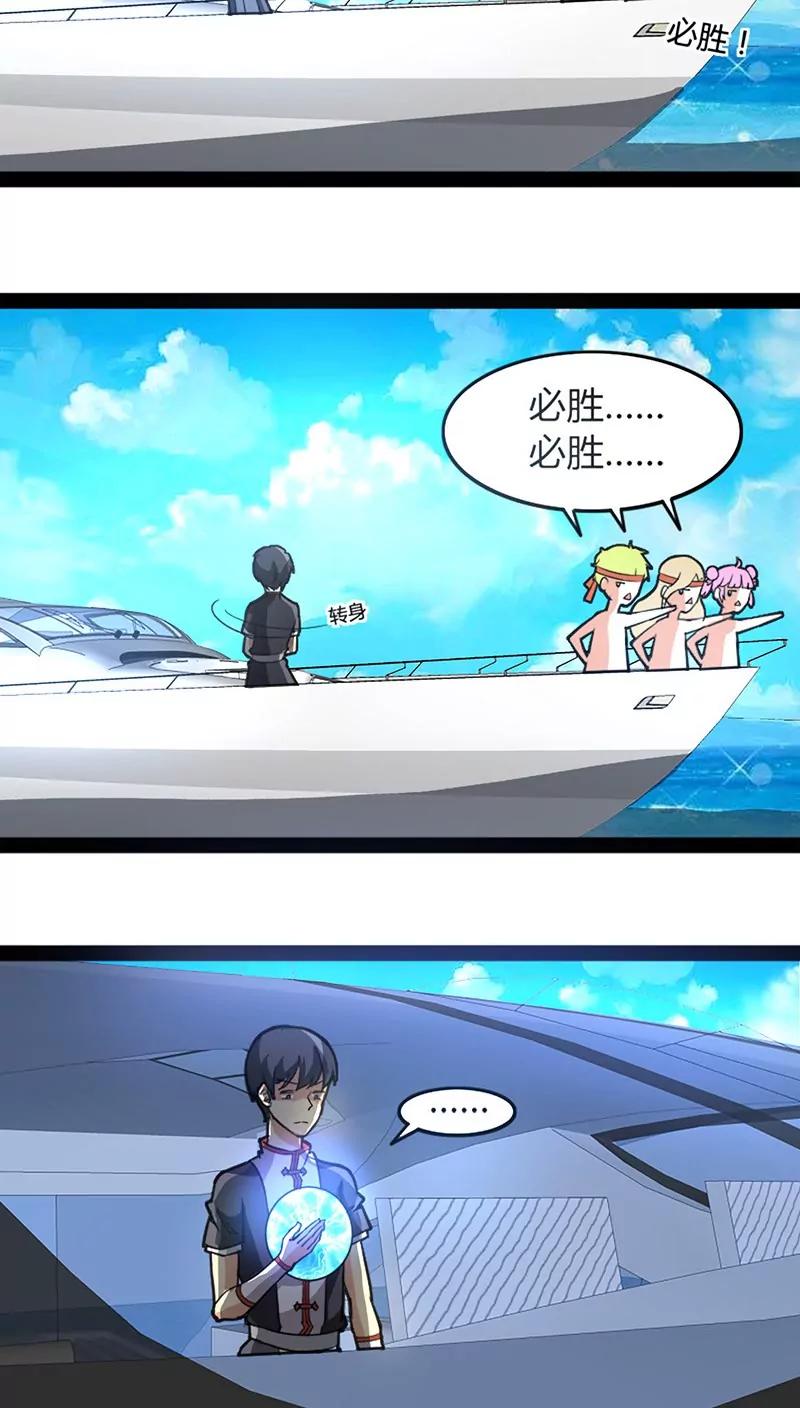 妖二代同居日記 - 第54話 遊艇 - 3