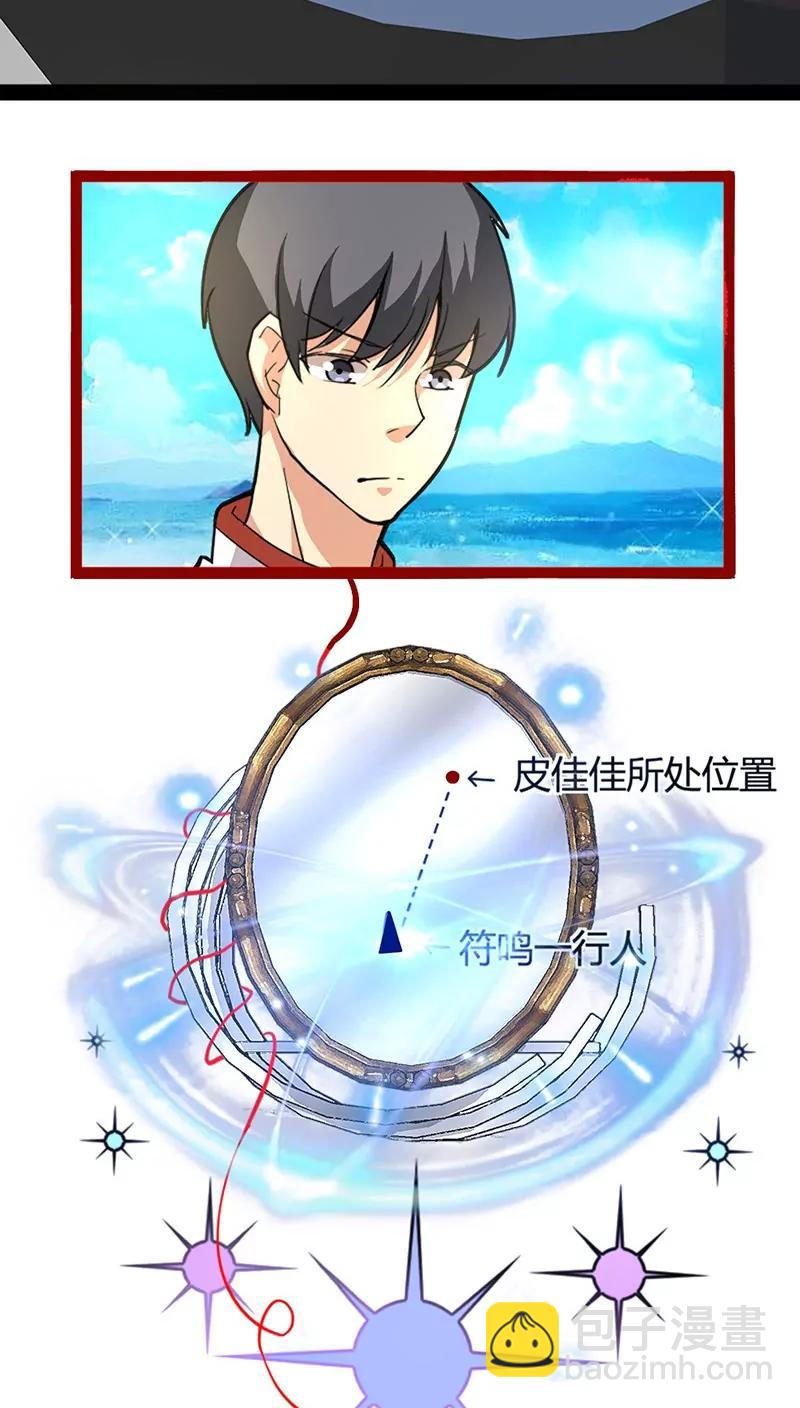 妖二代同居日記 - 第54話 遊艇 - 4