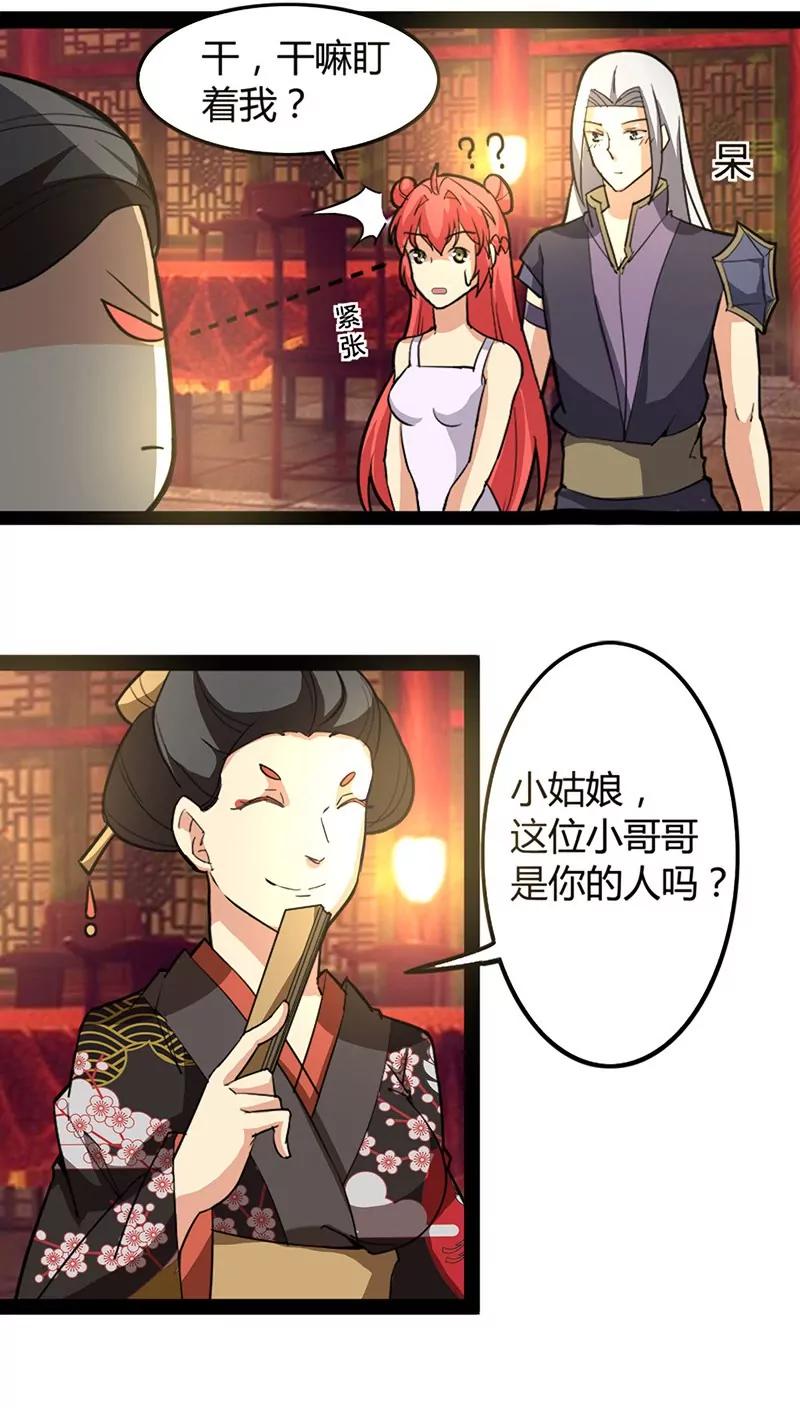 妖二代同居日記 - 第54話 遊艇 - 1