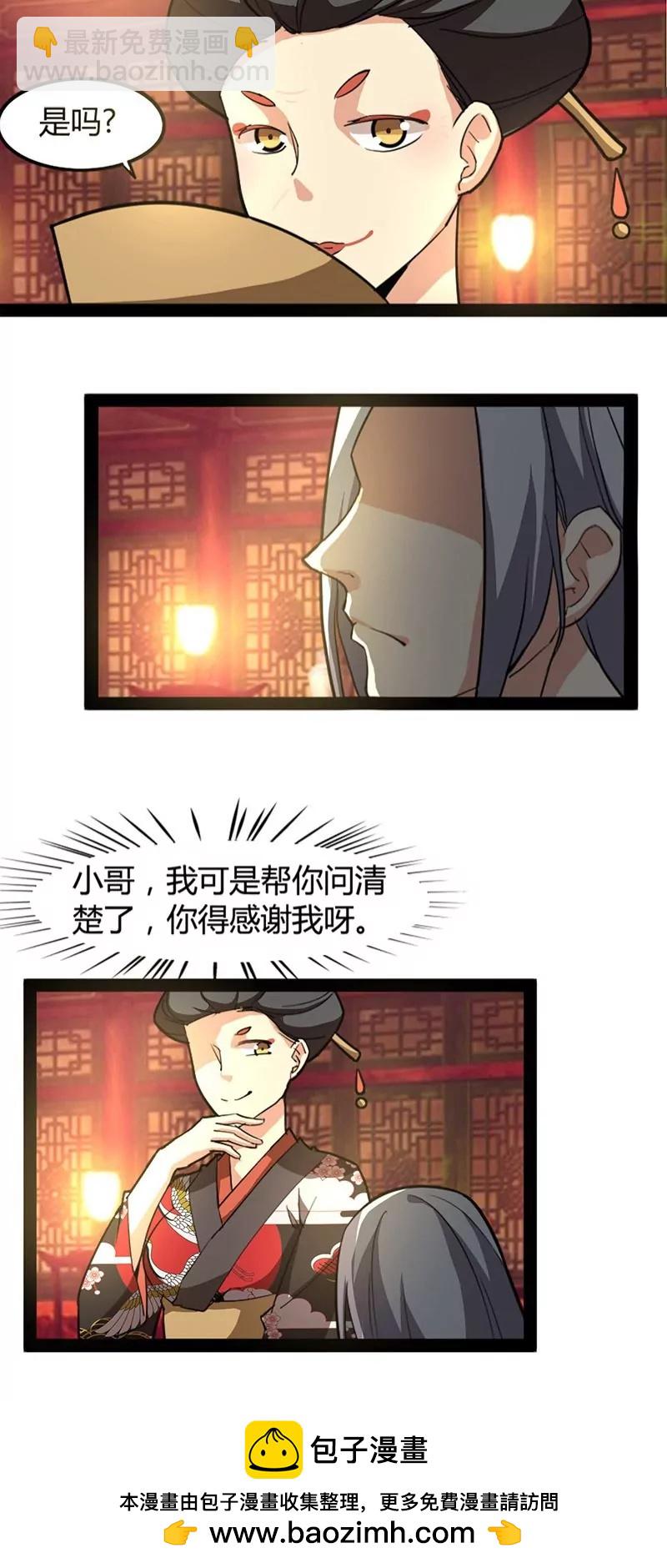 妖二代同居日記 - 第54話 遊艇 - 4