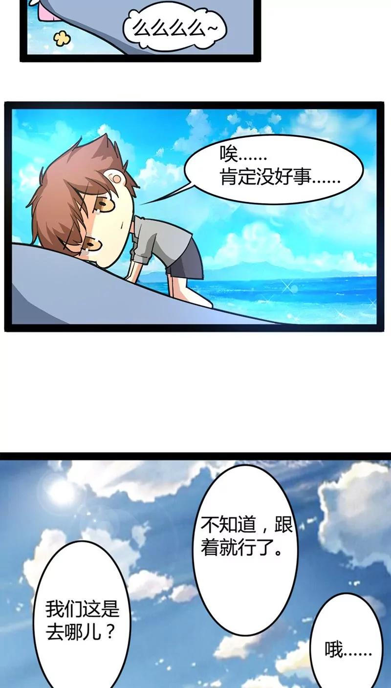 妖二代同居日記 - 第54話 遊艇 - 3