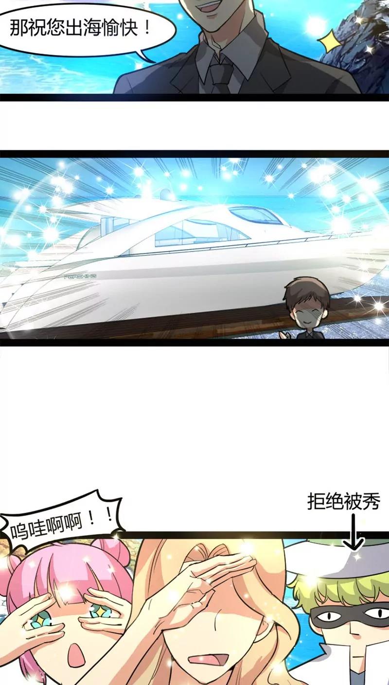 妖二代同居日記 - 第54話 遊艇 - 3