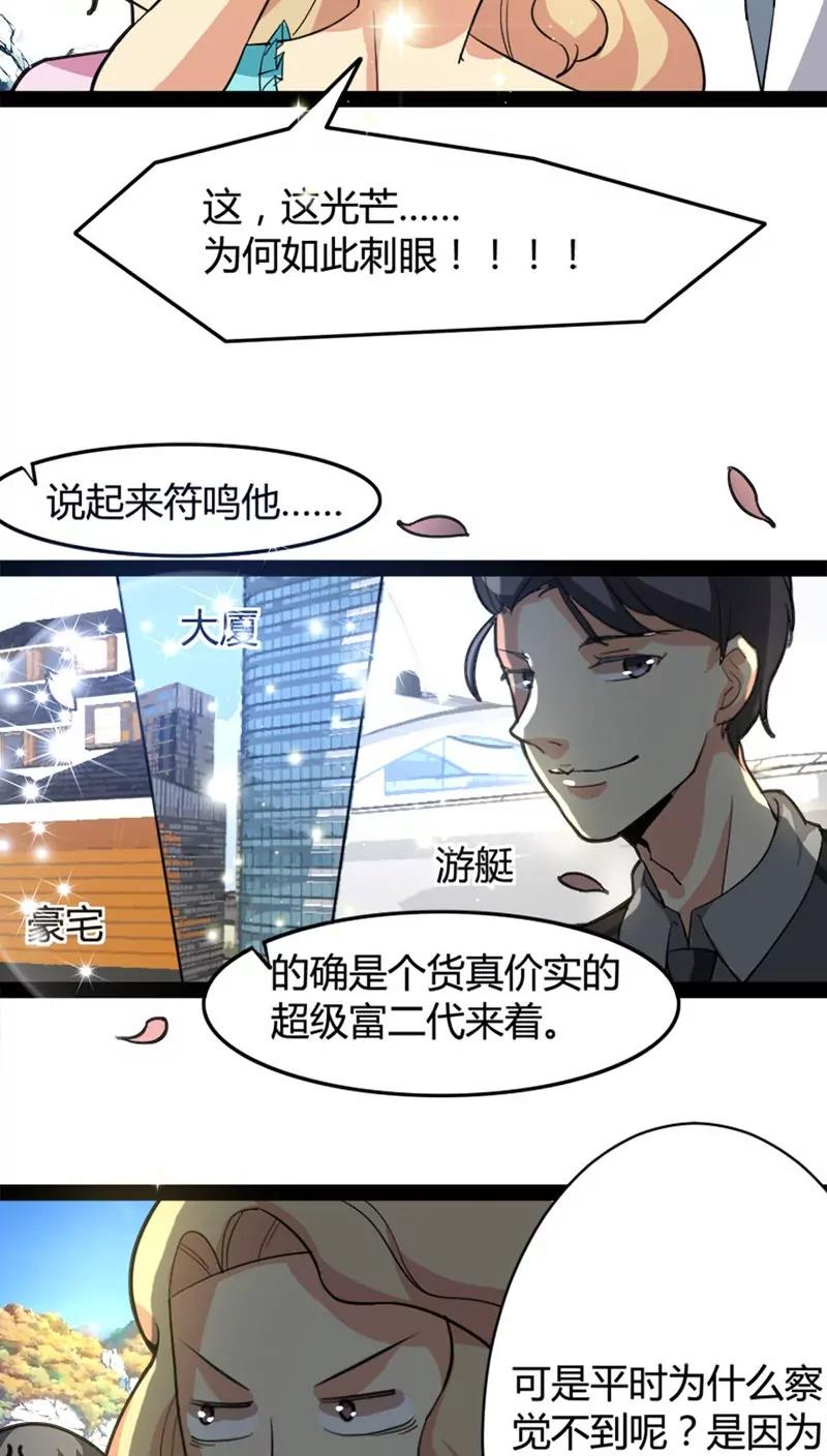 妖二代同居日記 - 第54話 遊艇 - 4