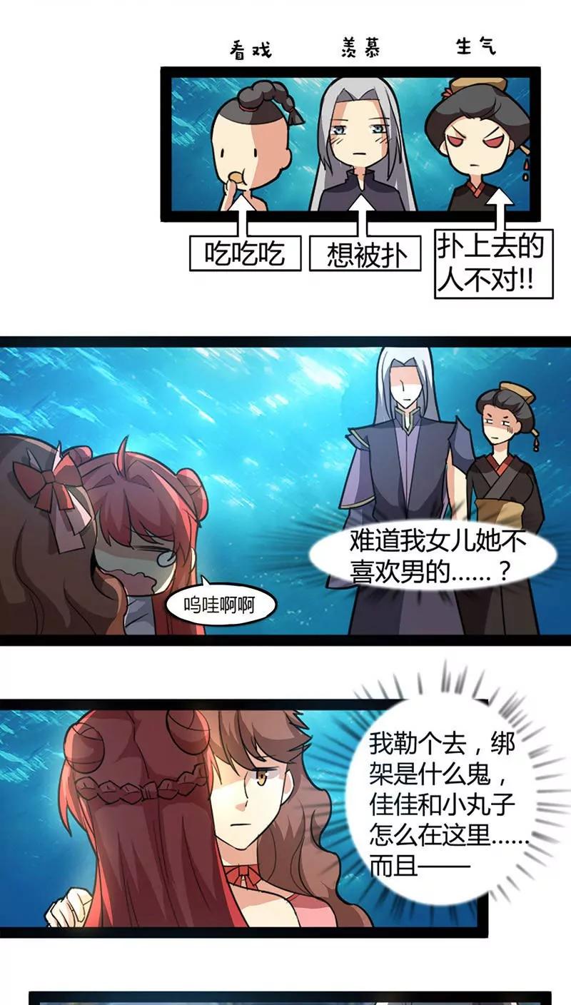 妖二代同居日記 - 第56話 尷尬 - 1