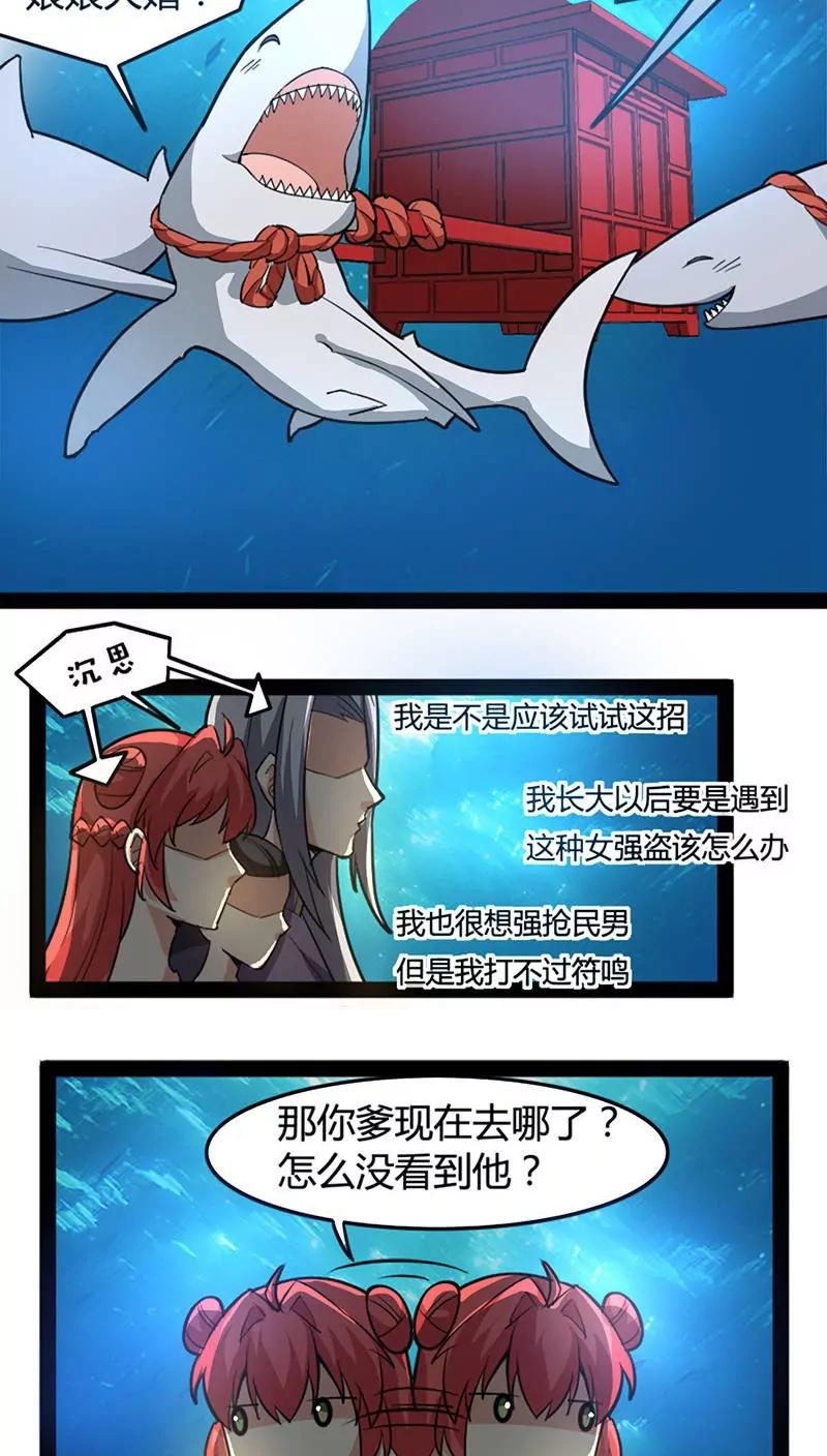 妖二代同居日記 - 第56話 尷尬 - 2