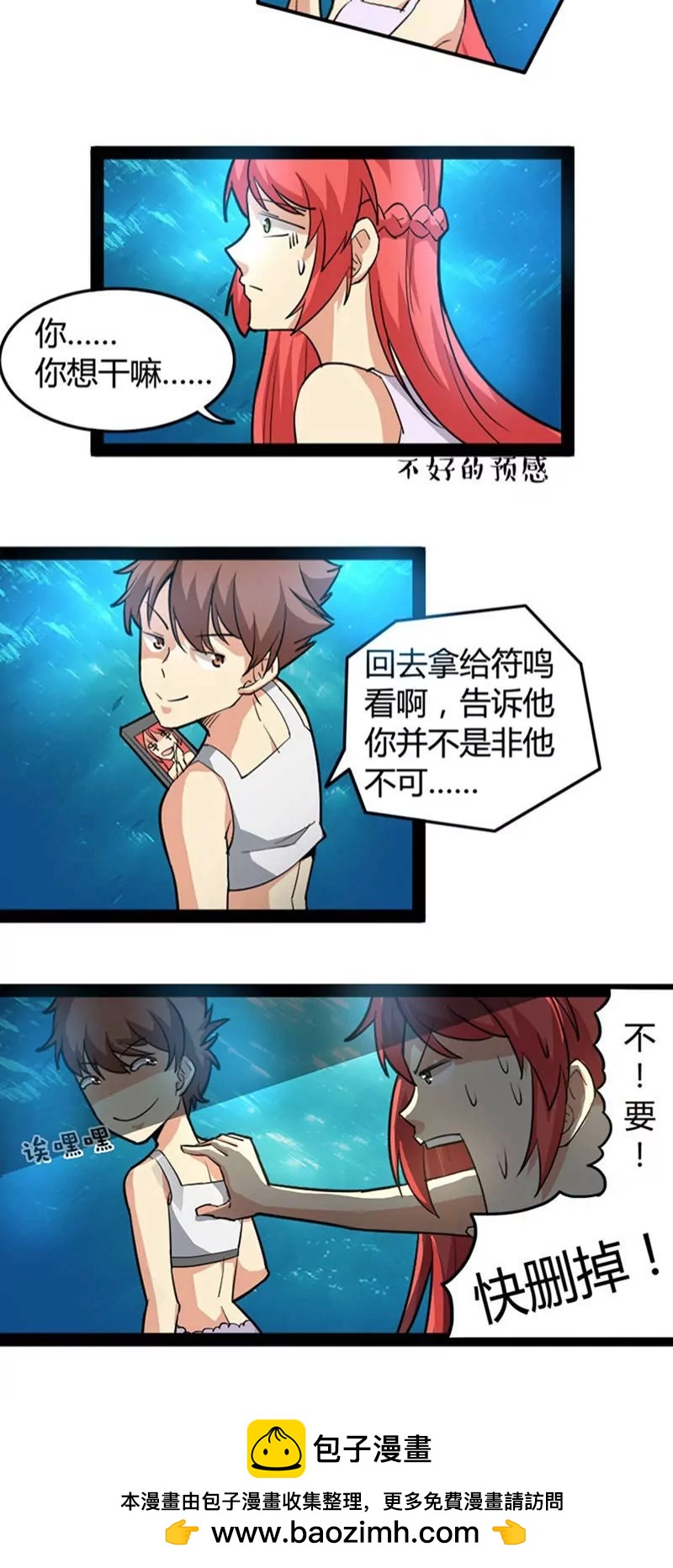 妖二代同居日記 - 第56話 尷尬 - 1