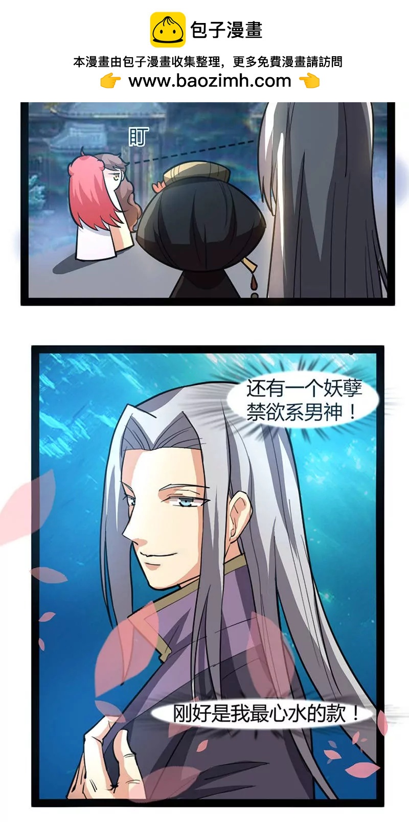 妖二代同居日記 - 第56話 尷尬 - 2