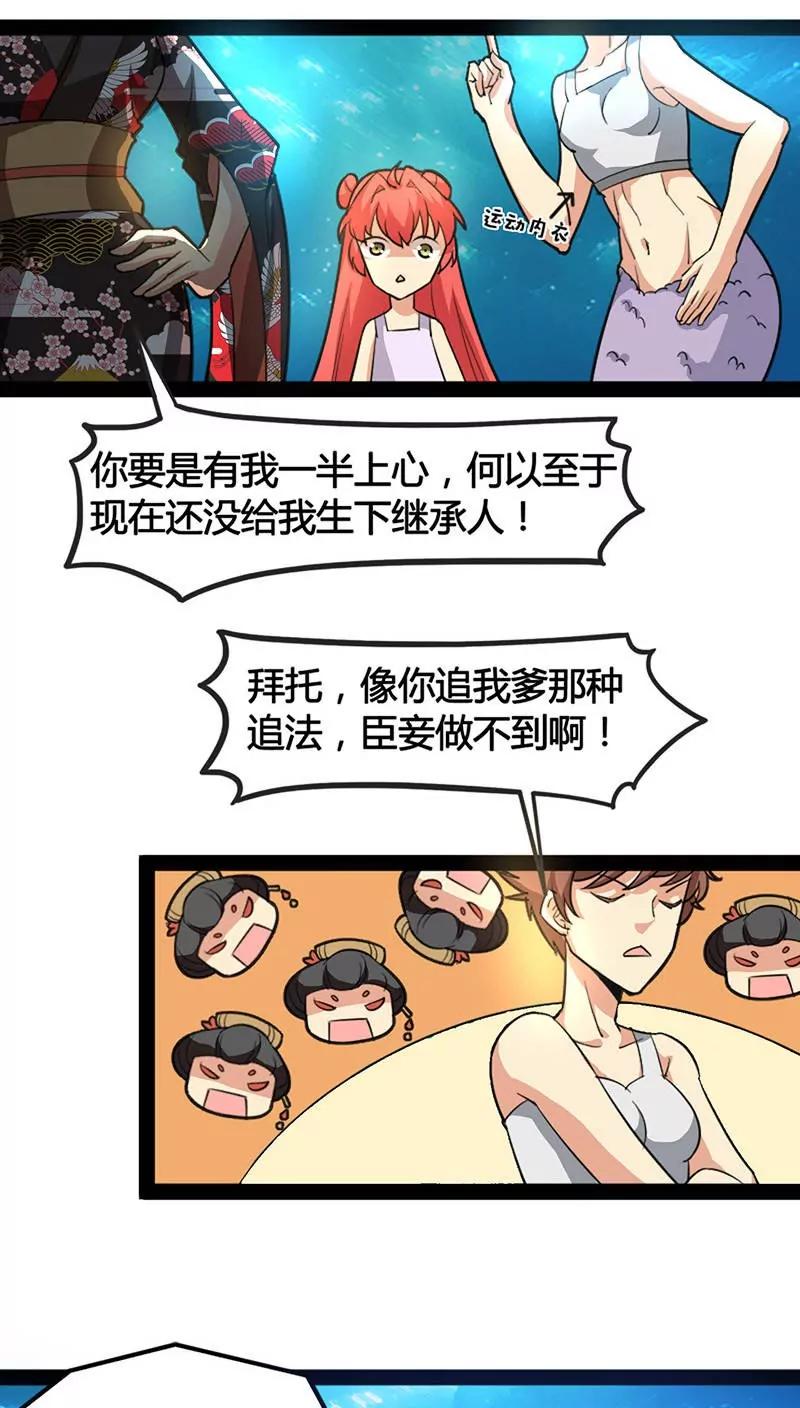 妖二代同居日記 - 第56話 尷尬 - 2