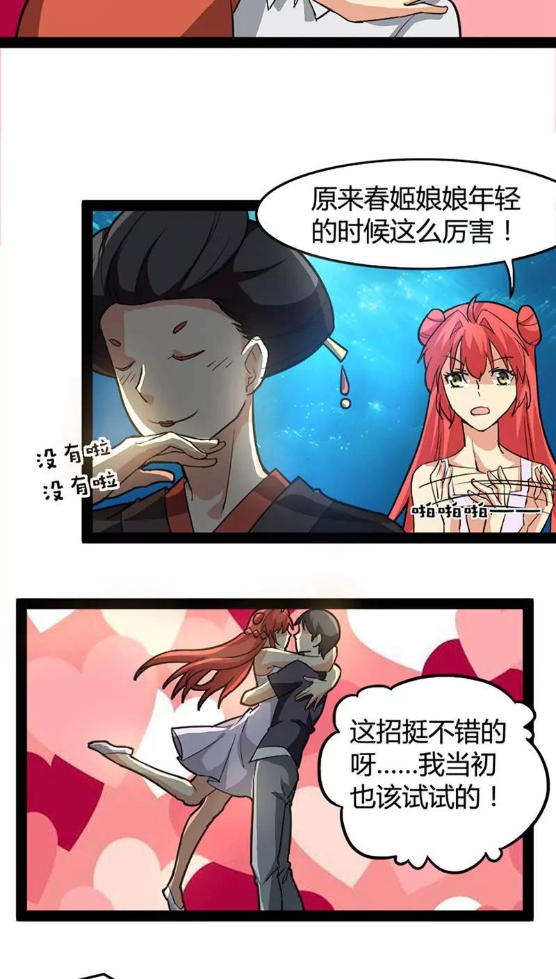 妖二代同居日記 - 第56話 尷尬 - 4