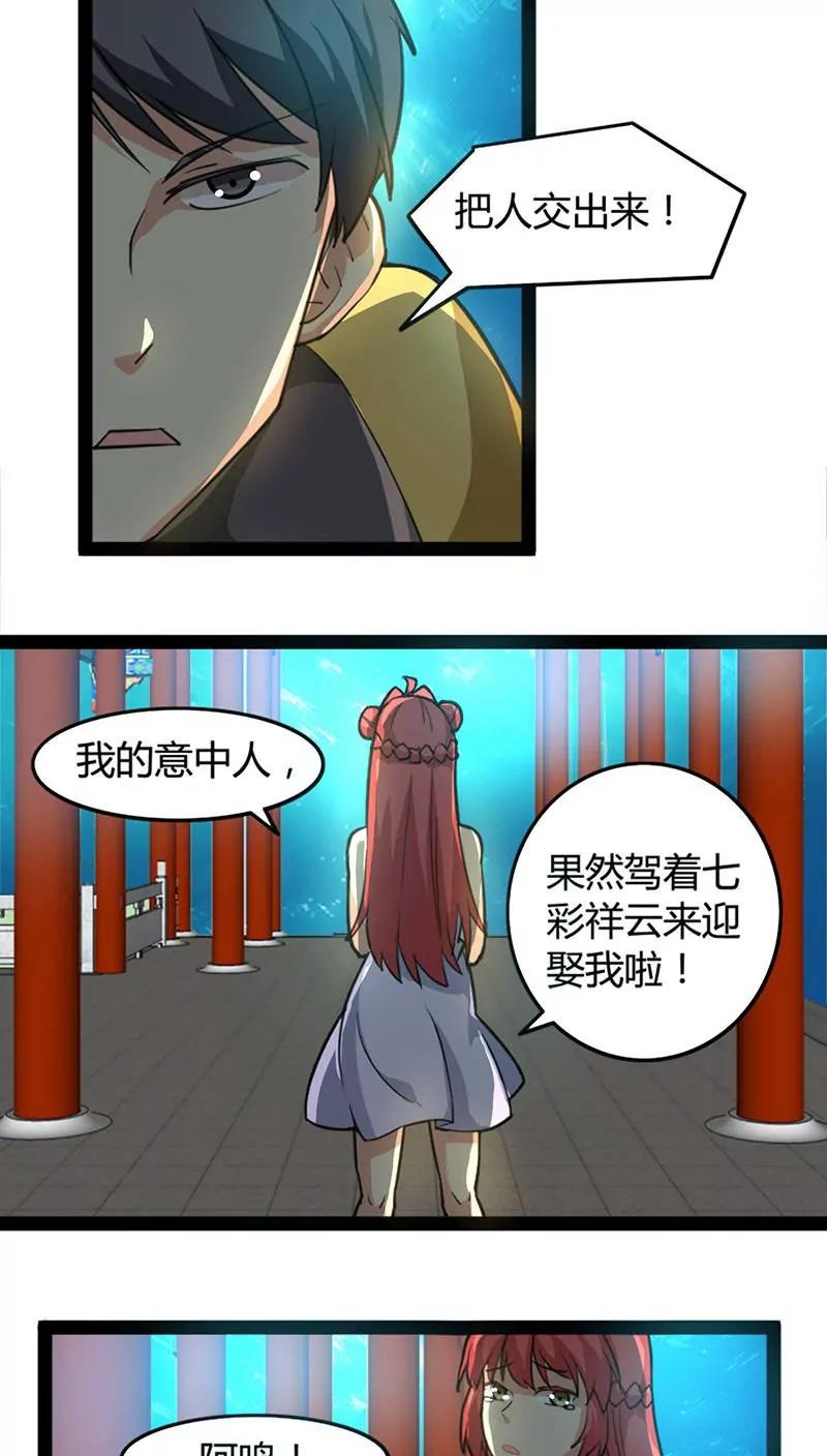 妖二代同居日記 - 第58話 闖龍宮 - 3