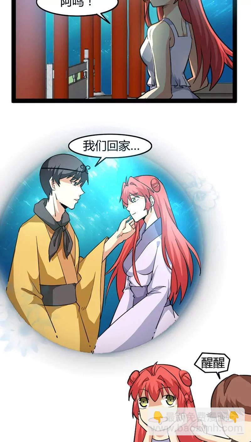 妖二代同居日記 - 第58話 闖龍宮 - 4