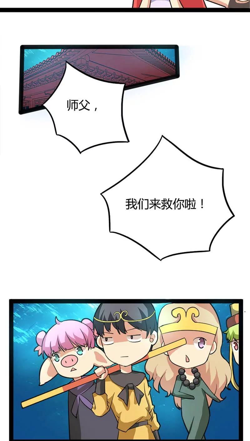 妖二代同居日記 - 第58話 闖龍宮 - 1