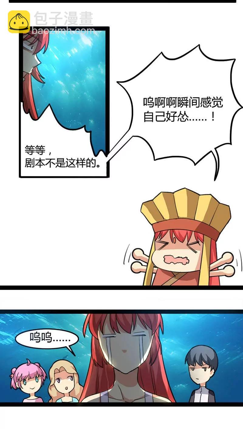 妖二代同居日記 - 第58話 闖龍宮 - 2