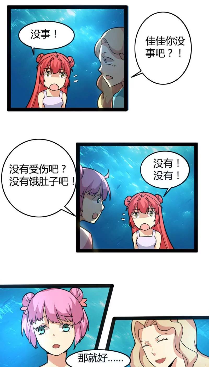 妖二代同居日記 - 第58話 闖龍宮 - 3