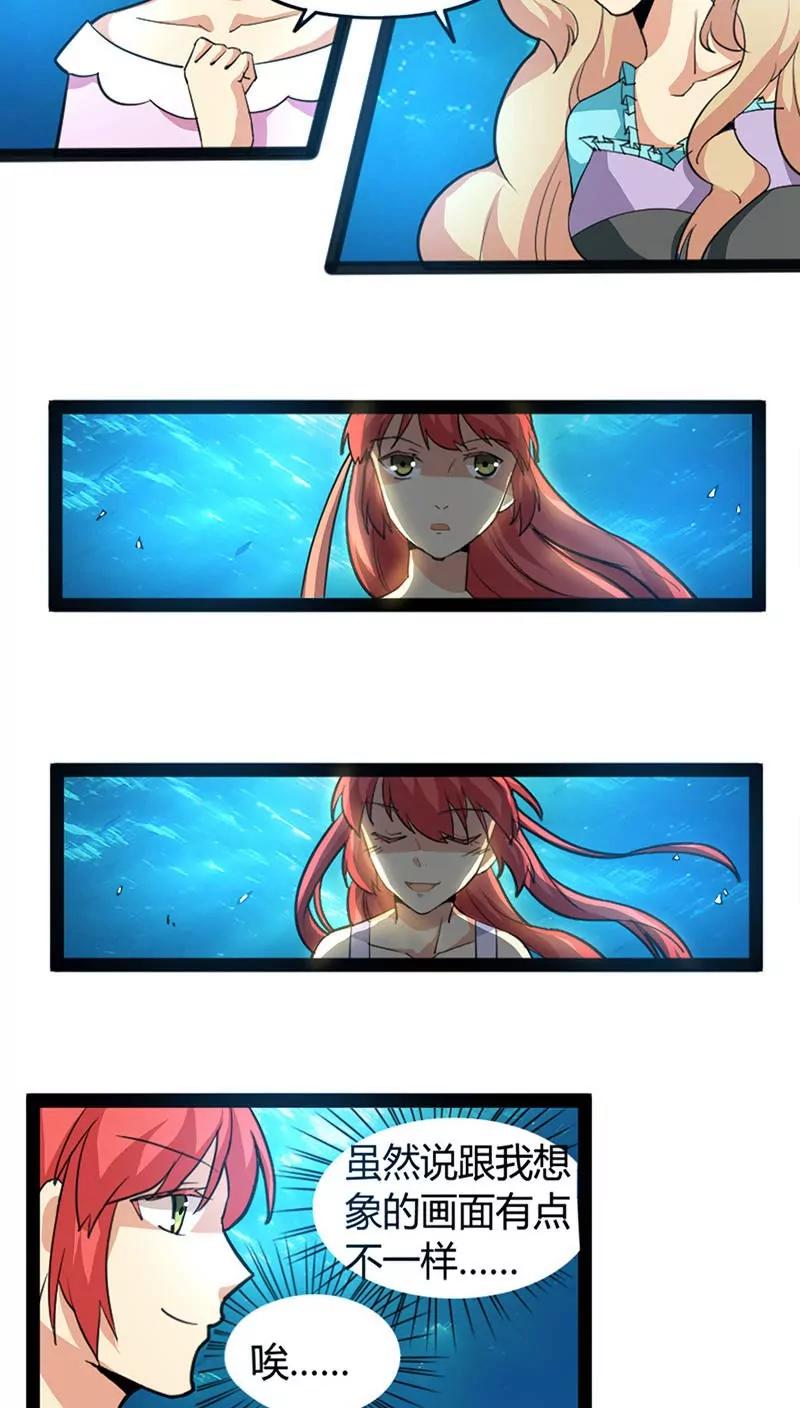 妖二代同居日記 - 第58話 闖龍宮 - 4