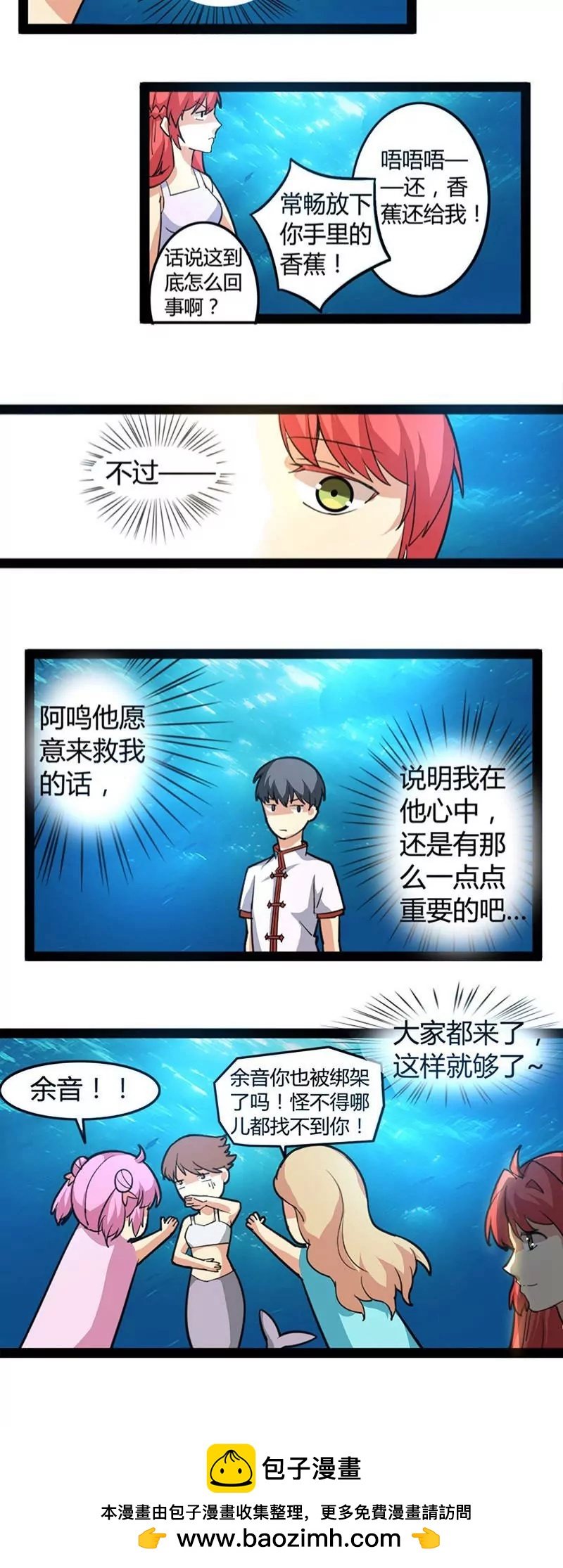 妖二代同居日記 - 第58話 闖龍宮 - 1