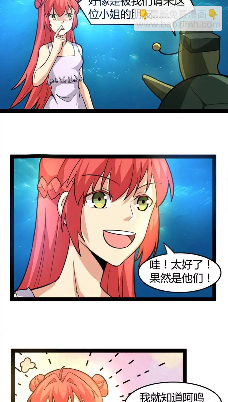 妖二代同居日記 - 第58話 闖龍宮 - 3