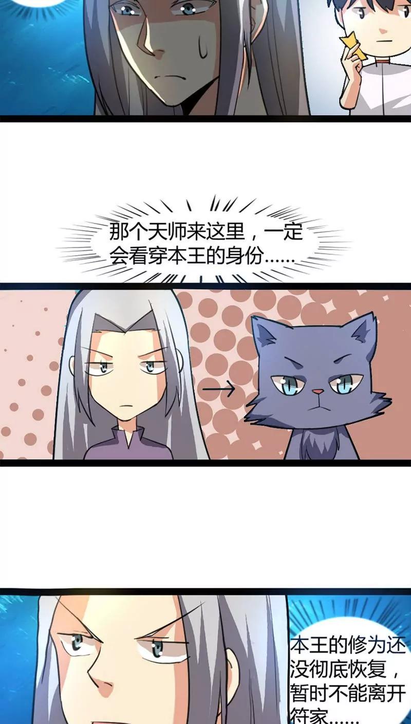 妖二代同居日記 - 第58話 闖龍宮 - 1