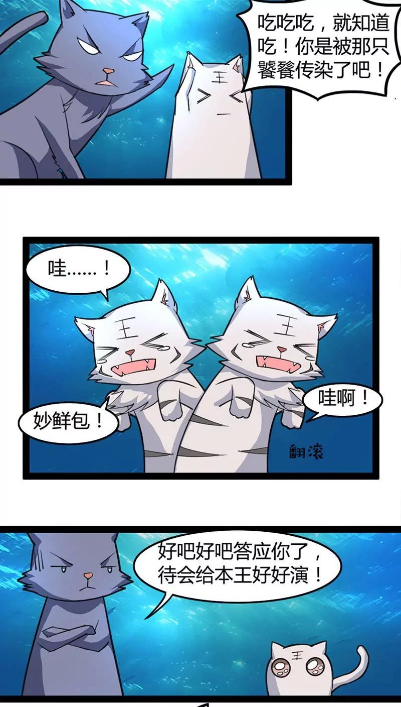 妖二代同居日記 - 第58話 闖龍宮 - 1