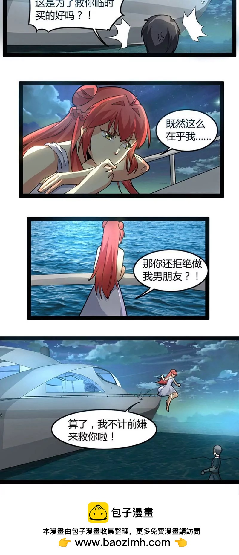 妖二代同居日記 - 第62話 血統問題 - 2