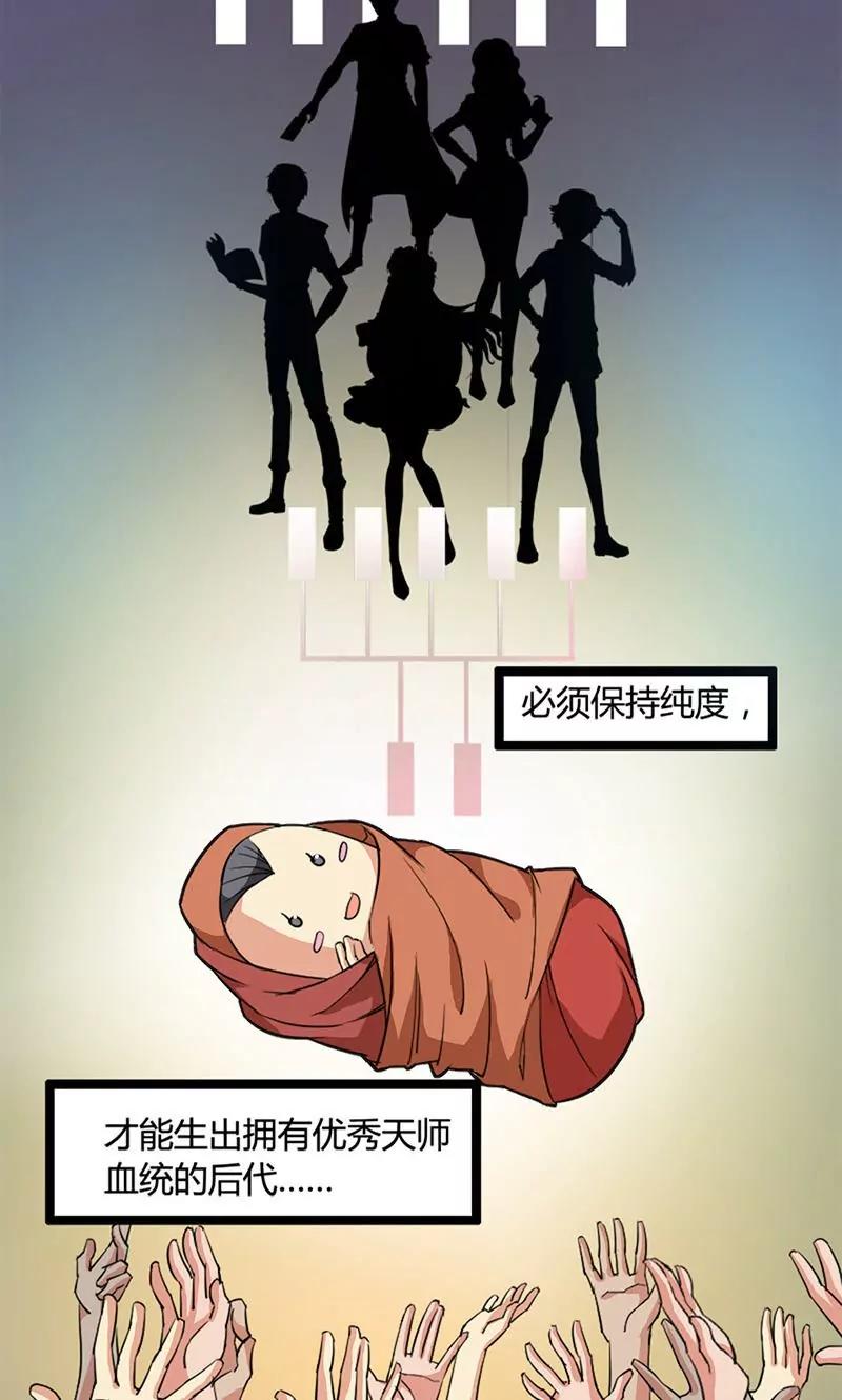 妖二代同居日記 - 第62話 血統問題 - 3