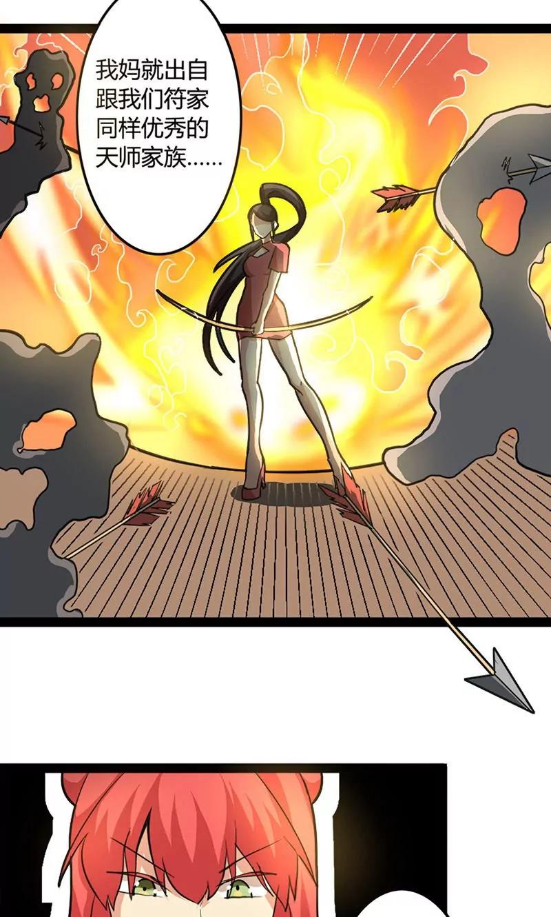 妖二代同居日記 - 第62話 血統問題 - 2