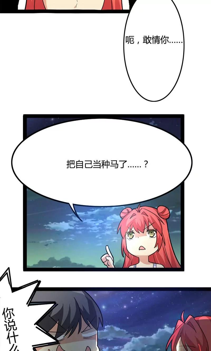 妖二代同居日記 - 第62話 血統問題 - 3