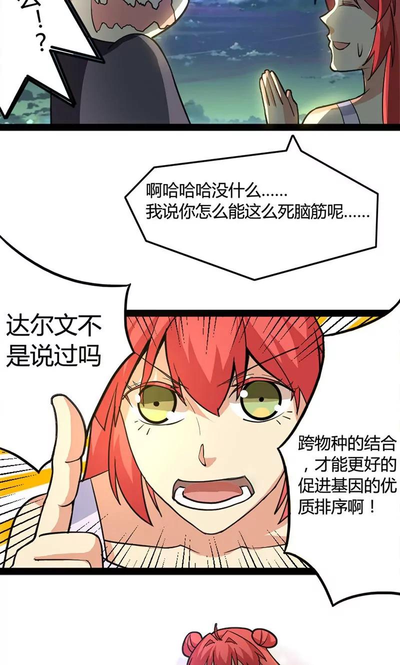 妖二代同居日記 - 第62話 血統問題 - 4