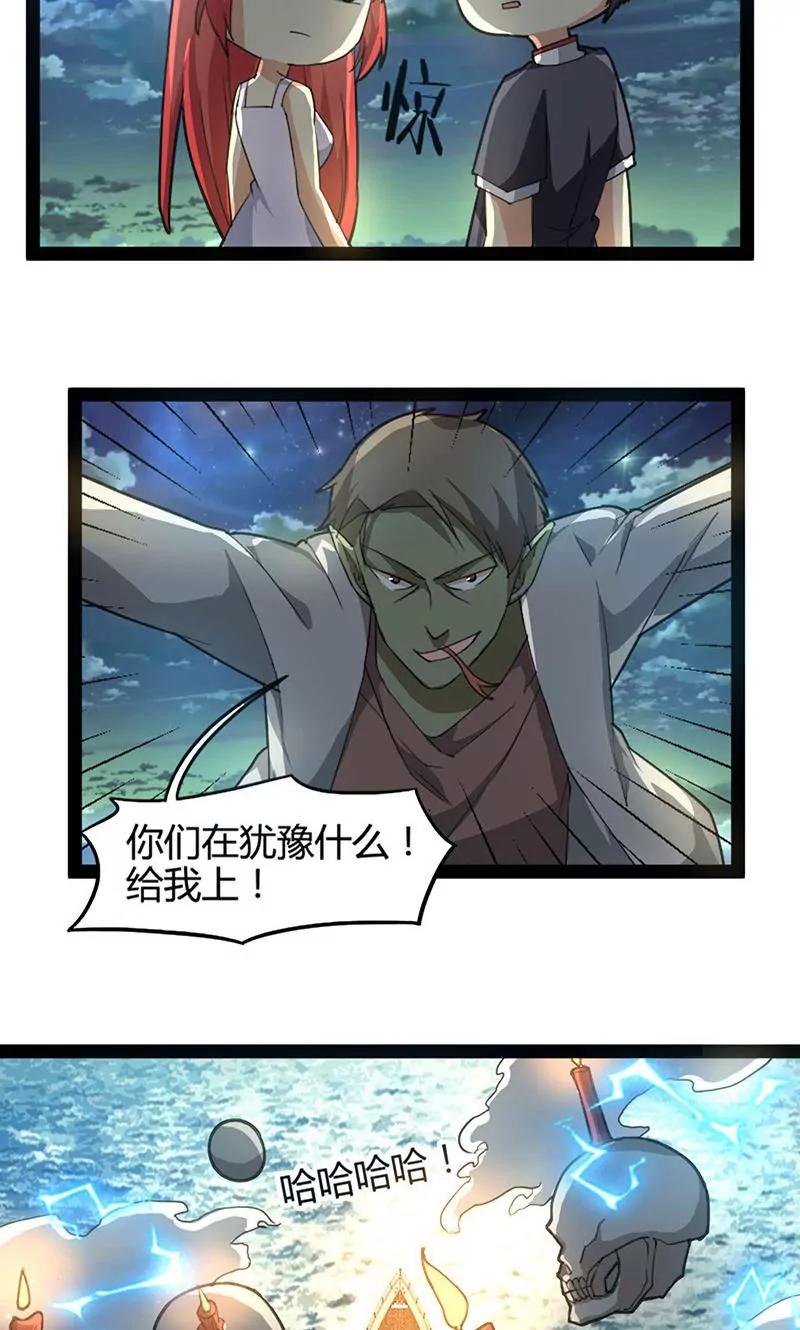 妖二代同居日記 - 第64話 死靈 - 2