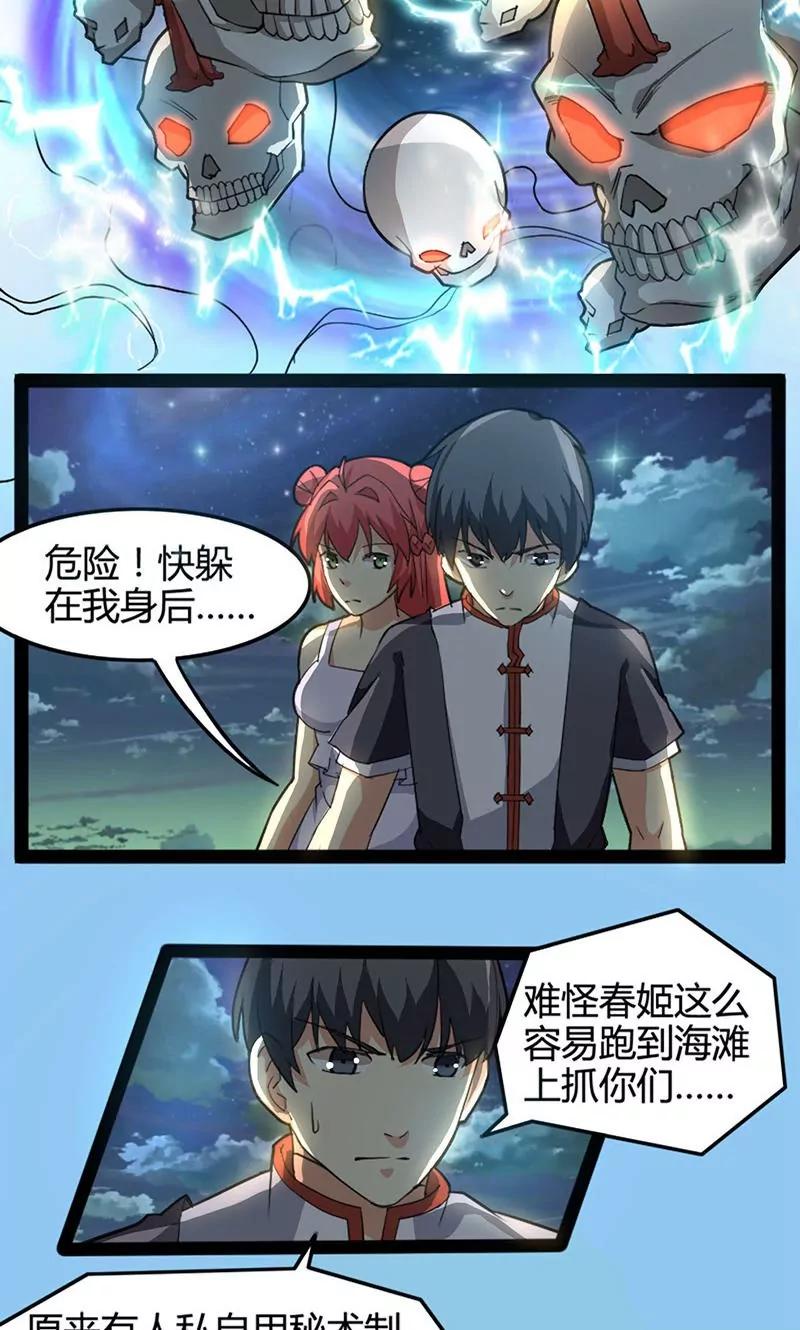 妖二代同居日記 - 第64話 死靈 - 3