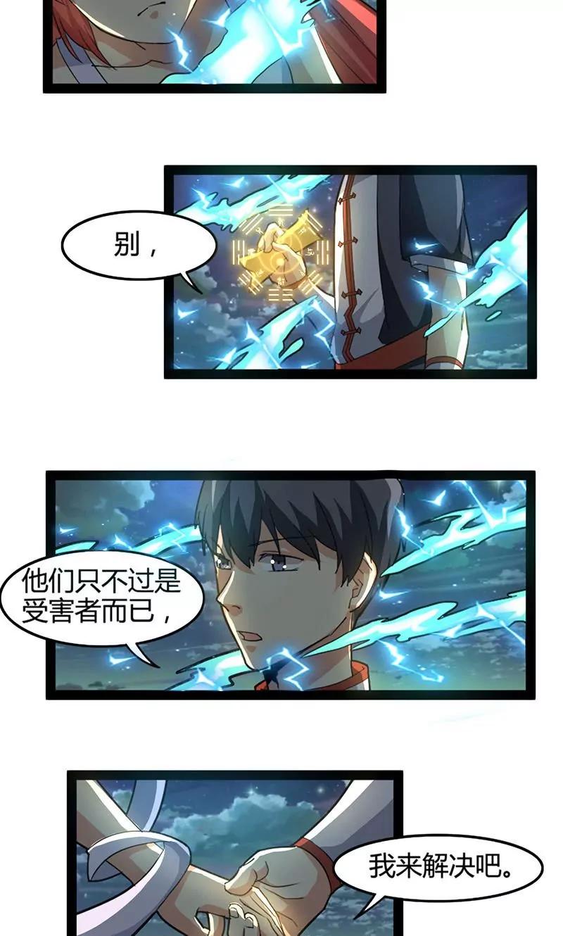 妖二代同居日記 - 第64話 死靈 - 2