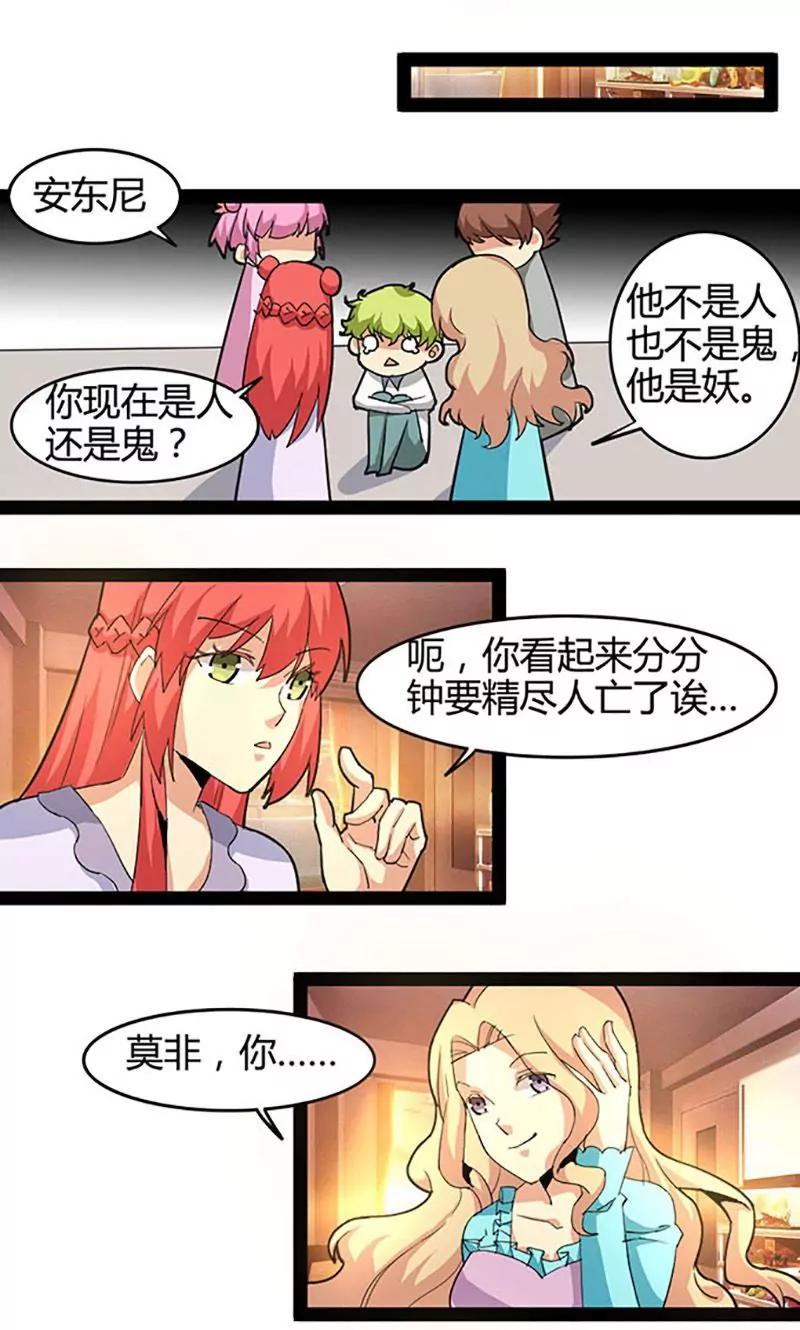 妖二代同居日記 - 第66話 打工 - 1