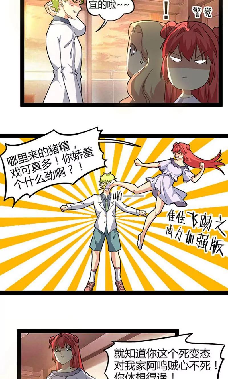 妖二代同居日記 - 第66話 打工 - 2