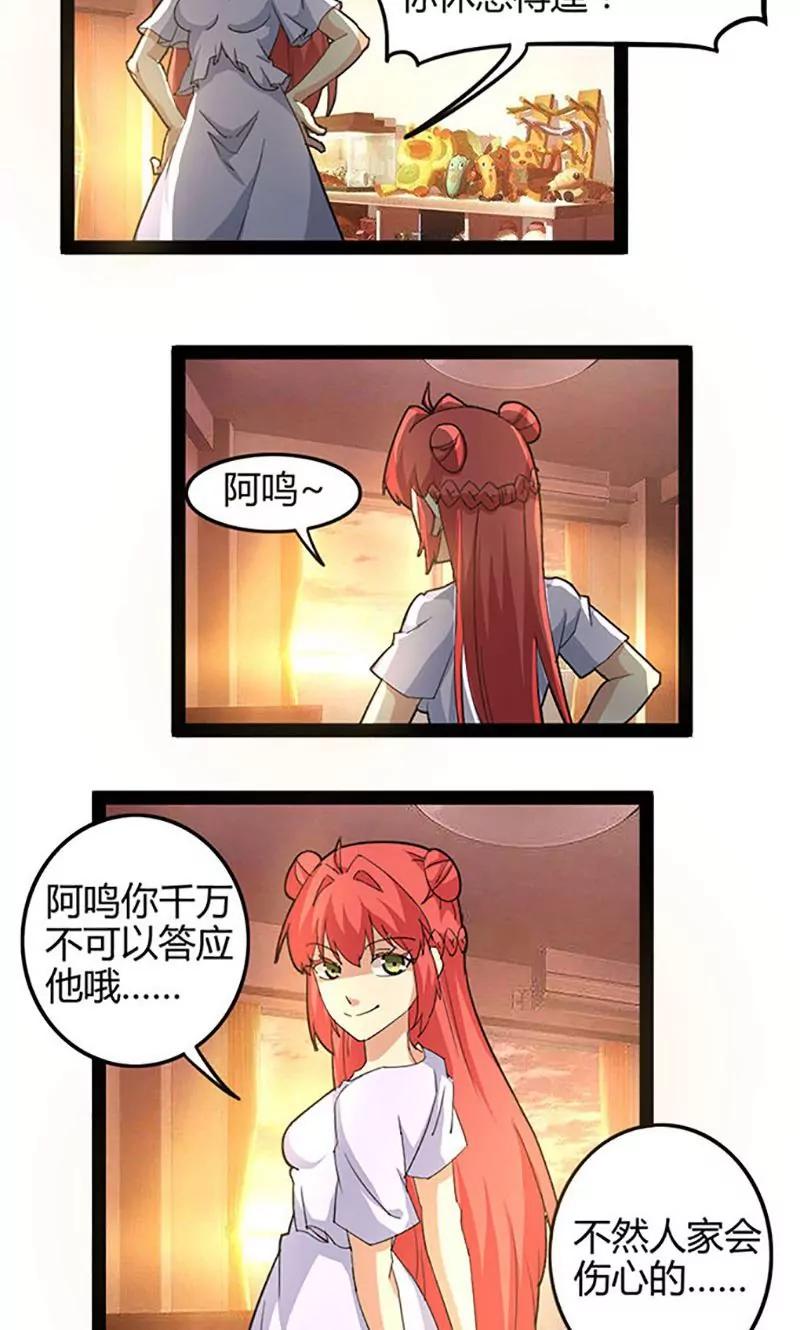 妖二代同居日記 - 第66話 打工 - 3